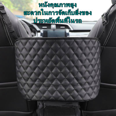 กระเป๋าใส่ของในรถกระเป๋าแขวนเบาะในรถ กระเป๋าเก็บของในรถ สีดำ(จัดส่งในท้องถิ่น)หนัง PU คุณภาพสูง ถุงเก็บของใช้ในรถ ที่เก็บของเพิ่มในรถ