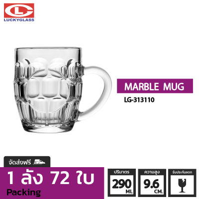 แก้วกาแฟ LUCKY  รุ่น LG-313110 Marble Mug 10 oz. [72 ใบ] - ส่งฟรี + ประกันแตก แก้วหูจับ แก้วมีหู แก้วน้ำมีหูจับ แก้วน้ำใสมีหู แก้วมัค แก้วกาแฟ แก้วชาร้อน ถ้วยน้ำชา LUCKY