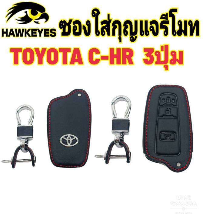 ซองใส่กุญแจรีโมทรถยนต์toyota-c-hr