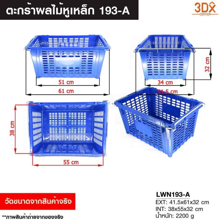 ห้ามพลาด-ตะกร้าพลาสติกหูเหล็กไซส์จัมโบ้-41-5x61x32-cm-ตะกร้าผลไม้-ลังโปร่ง-ลังพลาสติกขนาดใหญ่-มีหูเหล็ก-ซ้อนได้-เนื้อหนา-เกรดเอ-สุดพิเศษ