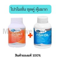 ซื้อคู่ราคาพิเศษ (Mega We care Fish oil 1000mg 30เม็ด+Mega Calcium D 60 เม็ด) บำรุงสมองและกระดูกคู่กันดีมาก