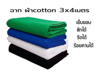 4IN1 ผ้าฉากถ่ายรูป ผ้าฝ้ายแท้ ขนาด3x4เมตร ได้ครบ4ผืน4สี(สีขาว,สีดำ,สีเขียว,สีฟ้า)