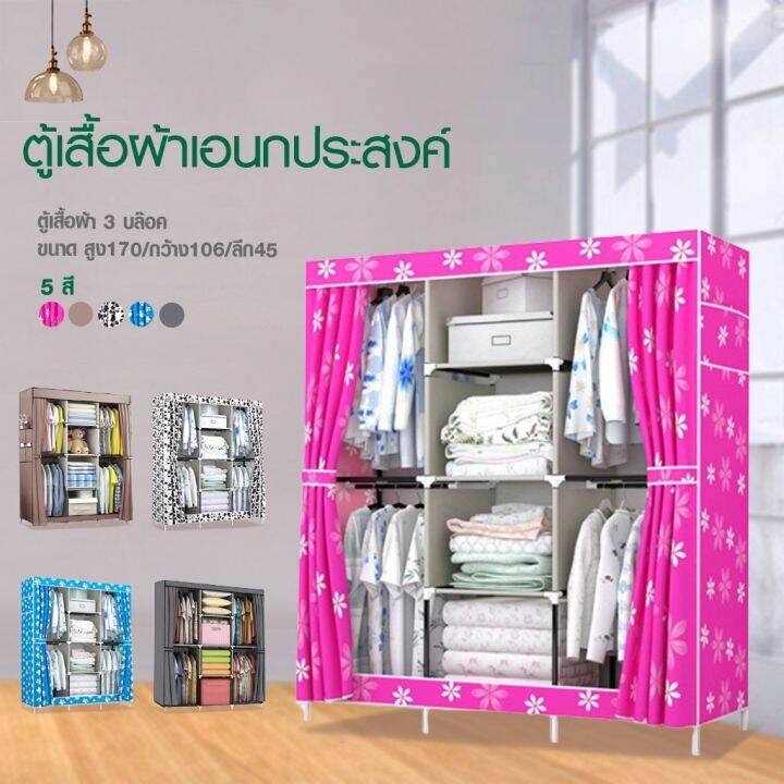 drawer-มี-5-สี-ถูกที่สุด-ตู้เสื้อผ้า-diy-3-บล๊อค-โครงเหล็กเคลือบกันสนิม-ตู้ใส่เสื้อผ้าพับเก็บได้พร้อมผ้าคลุม-ตู้เสื้อผ้าnonwoven-มีชั้นวาง-f