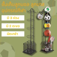 Basketball Storage Rackชั้นเหล็กวางลูกบอล ชั้นเก็บลูกบาสเก็ตบอล ที่แขวนบาสเก็ตบอลในร่มในครัวเรือน , ชั้นเก็บของ