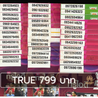 ซิมเติมเงิน เครือข่าย True Move799 (Set2) ยังไม่ลงทะเบียน