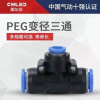 Pneumatic fitting PEG Quick air pipe coupling straight through size head reducing tee PEG6-4 8-4 8-6 10-6 10-8 12-8 12-10 16-12 Hand Tool Parts Access