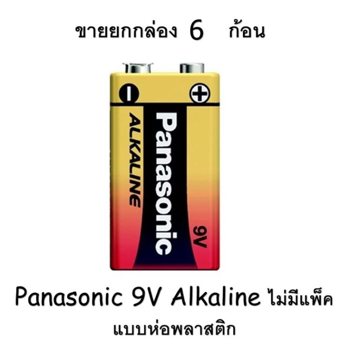 ขายยกกล่อง-panasonic-9v-alkaline-battery-6lr61t-1b-ถ่าน-9v-อัลคาไลน์-12-ก้อน