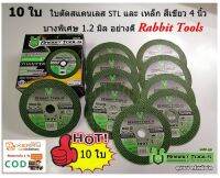 10ใบ ใบตัดสแตนเลส STLและ เหล็ก สีเขียว 4 นิ้ว บางพิเศษ 1.2 มิล อย่างดี Rabbit Tools ( 107 x 1.2 x 16) Stainless STEEEL CUTTING DISC