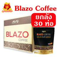 ยกลัง 30 ห่อ  BLAZO COFFEE กาแฟเพื่อสุขภาพ (29IN1) ตราเบลโซ่ คอฟฟี่ ผลิตจากเมล็ดกาแฟ สายพันธุ์ อะราบีก้า เกรดพรีเมี่ยม