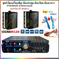 SOUNDMILAN+DECCON รุ่น AV-3332+ZIN-4 แอมป์ขยาย+ลำโพง 4" เครื่องเสียง ชุดลำโพงเครื่องเสียง ลำโพงแขวน ห้องอาหาร ห้องคาราโอเกะ ประชาสัมพันธ์ ห้องประชุม ห้องเรียน