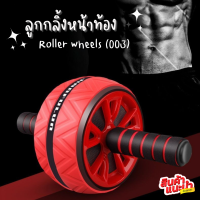 ลูกกลิ้งหน้าท้อง รุ่น 003 Roller wheels ล้อลูกกลิ้งเล่นกล้ามท้อง ล้อบริหารหน้าท้องล้อกลิ้งฟิตเนส ล้อกลิ้งออกกำลังกาย เครื่องบริหารกล้าม