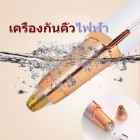 Radiumshop ที่กันคิ้ว กันคิ้วไฟฟ้า เหมาะสำหรับมือใหม่ เครื่องกันคิ้วไฟฟ้า มีดกันคิ้วไฟฟ้า