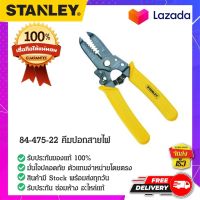 Stanley - #84-475-22 คีมปอกสายไฟ คีมปอก-ย้ำสายไฟ  คีมตัดสายไฟ  คีมปอกสาย คีม ขนาด 6-3/8 นิ้ว