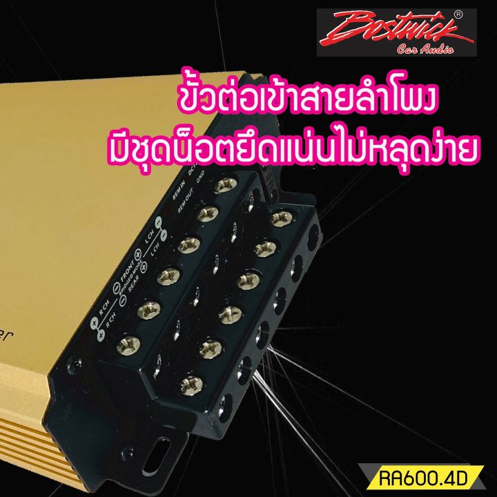 เพาเวอร์แอมป์-4ch-class-d-รุ่นbos-ra600-4d-ใช้ขับลำโพงเสียงกลาง-แหลม-ลูกโดด-กำลังขับ-600วัตต์-สำหรับขับซับและเสียงกลางโดยเฉพาะ-เครื่องเสียงติดรถ