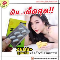 ส่งฟรี[1กล่อง]**ไม่ระบุชื่อสินค้าหน้ากล่อง**ZEUS ซูสพลัส ผลิตภัณฑ์ท่านชาย ผลิตภัณฑ์อาหารเสริมชาย เสริมสมรรถภาพชาย ยาผู้ชาย club-x