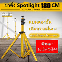 ขาตั้งโคมไฟสปอร์ตไลท์ LED Spotlight (สีเหลือง) ขาตั้งไฟสนาม ขาตั้งสปอร์ตไลท์ก่อสร้าง สูง 1.8เมตร และ ปรับ ขาตั้งไฟสนาม ขาตั้งไฟสนามกีฬา ขาตั้งสปอร์ตไลท์ก่อสร้าง ขาตั้งสปอตไลท์สำหรับงานก่อสร้าง