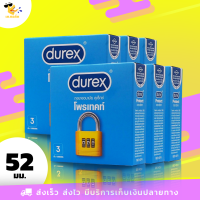 ถุงยางอนามัย ดูเร็กซ์ โพรเทคท์ Durex Protect ผิวเรียบ สวมใส่ง่าย เจลหล่อลื่นมากกว่าปกติ ขนาด 52 มม. (6 กล่อง)