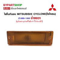 ไฟในกันชน MITSUBISHI CYCLONE(ไซโคลน) ปี1989-1995 ข้างขวา