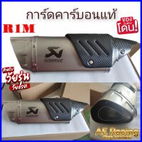 ปลายท่อ Ak R1M ปลายดาบ  (การ์ดคาร์บอนแท้) โลโก้เลเซอร์ (เกรดเอ) สินค้าพร้อมจัดส่งใน 24 ชั่วโมง