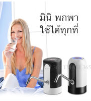 เครื่องดูดน้ำอัตโนมัติแบบไร้สาย ชาร์จไฟแบบ USB เครื่องดูดน้ำขนาดเล็กสามารถพกพาไปไหนได้สะดวก (คละสีดำ-ขาว)