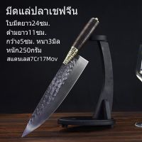 G20 มีดแล่เนื้อ มีดแล่ปลา  / มีดแล่ปลาแซลมอน / มีดทำครัวคมๆ  ยาว35cm หนา3mm