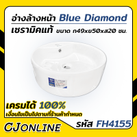 อ่างล้างหน้า วางบนเคาน์เตอร์ Blue Diamond  แบบกลม รุ่น FH-4155 SPHERE