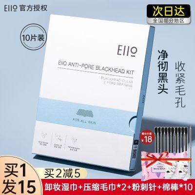 eiio nose sticker to blackhead acne set shrink pores deep clean closed artifact for men