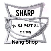 ขอบยางตู้เย็น Sharp รุ่น SJ-P43T-SL (2 ประตู)