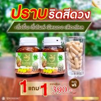 ของแท้ จากบริษัท สมุนไพรริชชี่พิมพ์พญา โปร1แถม1 สำหรับผู้มีอาการ ริดสีดวง ทุกระยะ