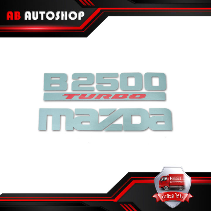 สติ๊กเกอร์ Sticker B2500 TURBO MAZDA สี Grey, red B2500 Fighter Mazda 2, 4 ประตู ปี1998 - 2006 ขนาด 27x10 .มีบริการเก็บเงินปลายทาง