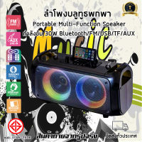 ลำโพงบลูทูธพกพา Bluetooth/FM/USB/TF/AUX Portable Multi-function Speaker รับประกัน 1ปี