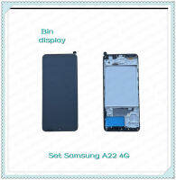 Set Samsung A22 4G งานแท้ อะไหล่จอชุด หน้าจอพร้อมทัสกรีน LCD Display Touch Screen อะไหล่มือถือ คุณภาพดี Bin Display