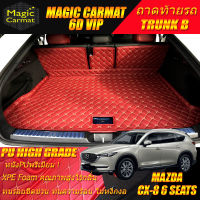 Mazda CX-8 Minorchange 6Seats 6ที่นั่ง 2022-รุ่นปัจจุบัน Trunk B (เฉพาะท้ายรถแบบ B) ถาดท้ายรถ CX-8 6ที่นั่ง 2022 2023 2024 2025 2022-รุ่นปัจจุบัน พรม6D VIP Diamond Premium Magic Carmat