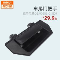 [COD] Cross-border e-commerce wholesale door handle tailgate for Navara OE:90606-01G01