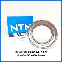 โปรดี ตลับลูกปืนเม็ดกลม 6810 ZZ NTN ฝาเหล็ก 6810 DD Deep Groove Ball Bearing NTN - 50x65x7mm ราคาถูก อะไหล่มอเตอร์ไซค์ แต่งมอเตอร์ไซค์ อะไหล่รถมอเตอร์ไซค์  อะไหล่มอไซค์