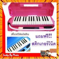 เมโลเดียน รุ่น M-32 (สีชมพู) Melodian ขนาด 32 คีย์มาตรฐาน ในกล่องเคสแข็งแรง สติกเกอร์โน๊ตเมโลเดียน กรณีสินค้ามีสี ไซท์ เบอร์รบกวนลุกค้าทักมาสอบถามหรือเเจ้งที่เเชทก่อนสั่งสินค้าด้วยนะคะ