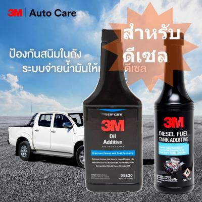 3M ผลิตภัณฑ์เคลือบภายในเครื่องยนต์ 473มล Oil Additive 08820 + ล้างหัวฉีดเครื่องยนต์ดีเซล 250 มล. Diesel Tank Additive, 250Ml 08815L