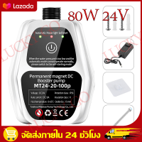 （จัดส่งฟรี+COD）24V 80W ปั๊มน้ำเครื่องทำน้ำอุ่น ปั๊มน้ำอัตโนมัติในครัวเรือน ปั๊มน้ำอัตโนมัติเพื่อความปลอดภัย ปั๊มน้ำแรงดันสูง บูสเตอร์ปั๊ม