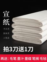♨ Thickened rice paper half-baked and half-cooked calligraphy special paper for beginners practice gongbi painting Chinese painting 4-foot raw xuan four-foot folio work mature whole