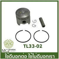 ( Wowowow+++) TL33-02 ลูกสูบ TL33 ขนาด 36 mm เครื่องตัดหญ้า ราคาสุดคุ้ม เครื่อง ตัด หญ้า ไฟฟ้า เครื่อง ตัด หญ้า ไร้ สาย รถ ตัด หญ้า สายสะพาย เครื่อง ตัด หญ้า