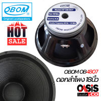 (1ดอก/ส่งทุกวัน) ดอกลำโพง 18นิ้ว OBOM OB4807 ดอกลำโพง 18 นิ้ว OBOM 4807 1000 วัตต์ 8 โอห์ม ดอกลำโพงซับ