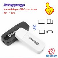 Blumey อุปกรณ์รับสัญญาณบลูทูธ บลูทูธติดรถยนต์ผ่านช่อง  bluetooth receiver