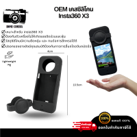 OEM เคสซิลิโคน Insta360 X3