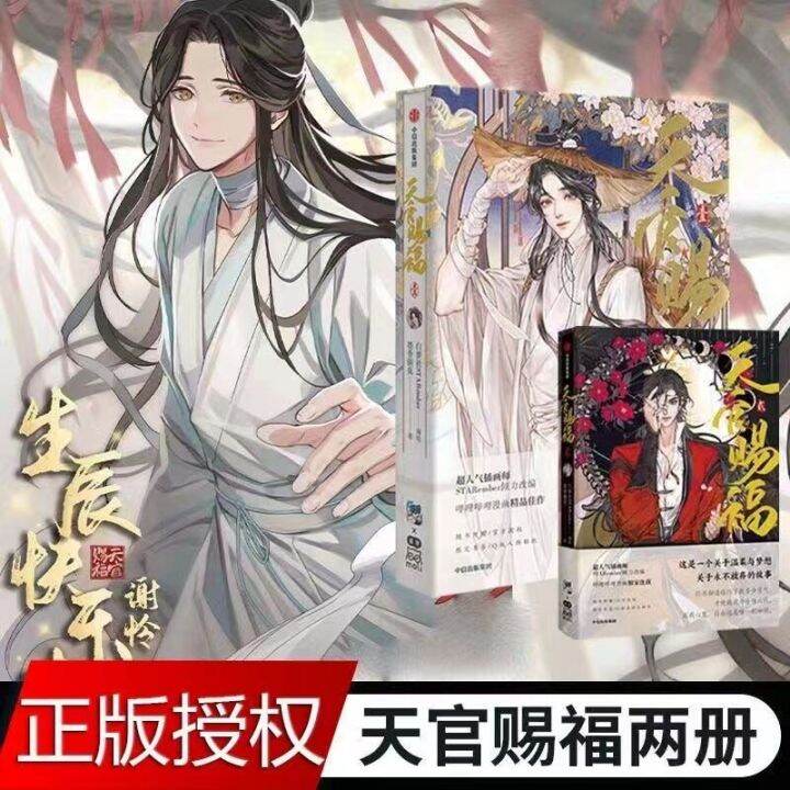 New Heaven Official's Blessing Official Comic Book Volume 1 Tian Guan ...