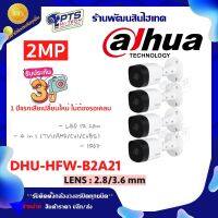 Dahua กล้องวงจรปิด 2MP รุ่น DHU-HFW-B2A21 LANS 2.8/3.6 mm. 4 ตัว