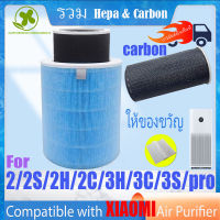 【สีฟ้าต้าน+carbon-มี RFID】? ของแท้ ? สำหรับ แผ่นกรอง ไส้กรองอากาศ xiaomi แท้ รุ่น 2/2S/2H/2C/3H/3C/3S/pro filter air purifier ไส้กรองเครื่องฟอกอากาศแบบเปลี่ยน แผ่นกรองอากาศ hepa+carbon กันฝุ่น PM2.5 แบคทีเรีย สินค้า OEM กรอง