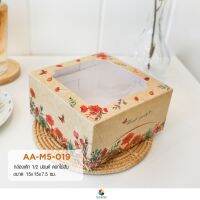 (ขายยกแพ็คมี 20 ชิ้น)AA-M5-019 กล่องเค้ก 1/2 ปอนด์ ลายดอกไม้ส้มคราฟท์ พร้อมส่ง