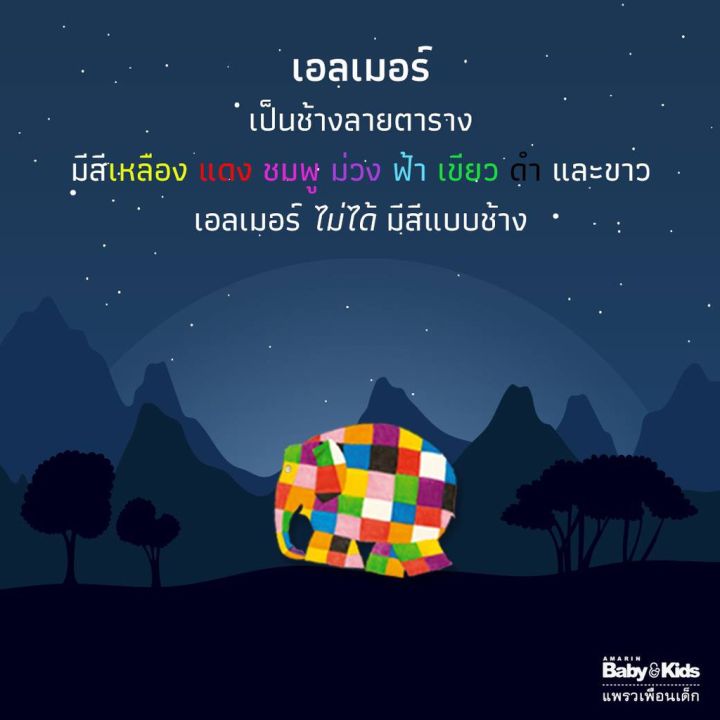 นิทาน-ef-เอลเมอร์-นิทานแนะนำคุณหมอประ