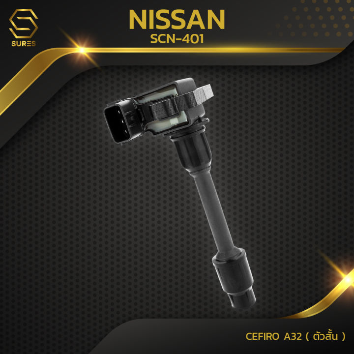 คอยล์จุดระเบิด-nissan-cefiro-a32-ตัวสั้น-vq30-ตรงรุ่น-scn-401-sures-made-in-japan-คอคอยล์จุดระเบิด-nissan-cefiro-a32-ตัวสั้น-vq30de-ตรงรุ่น-scn-401-sures-made-in-japan-คอยล์หัวเทียน-คอย์ไฟ-นิสสัน-เซฟิ