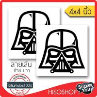 สติ๊กเกอร์ติดรถ darth vader PVC (★Graphic Design★) ขนาดในพื้นที่ 4x4นิ้ว ลายเส้น 1คู่ *สีดำ ซ้าย-ขวา By Hisoshop